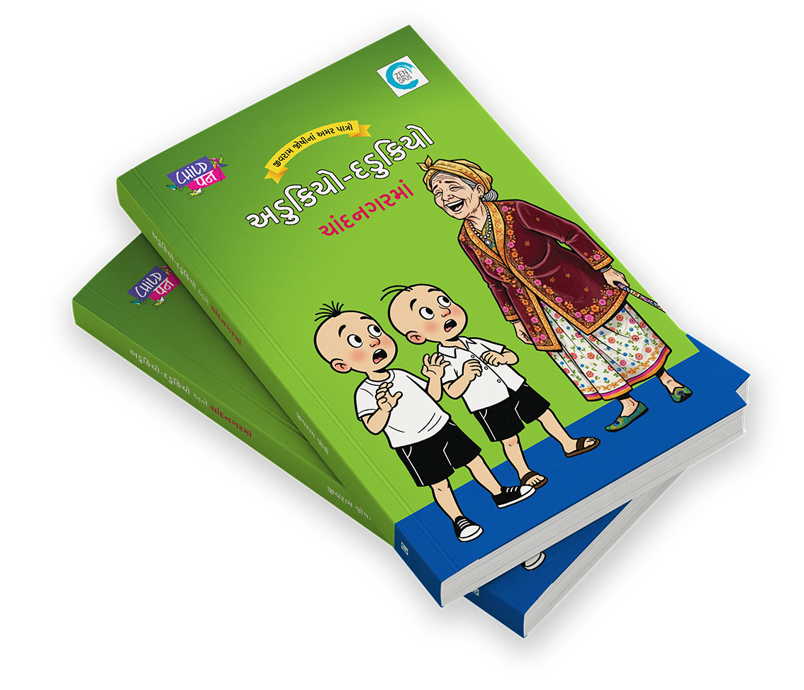 અડુકિયો-દડુકિયો ચાંદનગરમાં